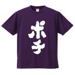 おもしろTシャツ みかん箱 ポチ メンズ レディース ドライ 速乾 ポリエステル 半袖