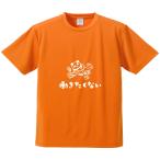 おもしろTシャツ みかん箱 働きたくない メンズ レディース ドライ 速乾 ポリエステル 半袖