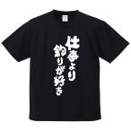 おもしろTシャツ みかん箱 仕事より釣りが好き メンズ レディース ドライ 速乾 ポリエステル 半袖