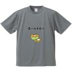 おもしろTシャツ みかん箱 生ハムメロン メンズ レディース ドライ 速乾 ポリエステル 半袖
