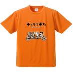 おもしろTシャツ みかん箱 チャリで来た メンズ レディース ドライ 速乾 ポリエステル 半袖