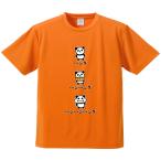 おもしろTシャツ みかん箱 パンパンパンダ メンズ レディース ドライ 速乾 ポリエステル 半袖