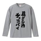 おもしろTシャツ みかん箱 肩が三角チョ