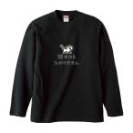 おもしろTシャツ みかん箱 猫だからわかりません 長袖 語録 メンズ レディース