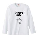 おもしろTシャツ みかん箱 けつあな確定