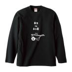 おもしろTシャツ みかん箱 ネコinネコ車2 長袖 語録 メンズ レディース