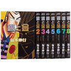 銀と金 文庫全8巻 完結セット (双葉文庫—名作シリーズ)