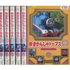 新きかんしゃトーマス シリーズ5【レンタル落ち／ケース無し】全6巻 [DVDセット]