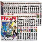 月光条例 コミック 全29巻完結セット (少年サンデーコミックス)