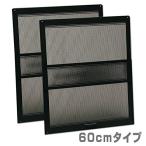 伸晃 ベルカ(Belca) ベラスコート レンジフード用 伸縮式 フィルター 60cmタイプ 2枚入 RHF-2BK RHF-2BK