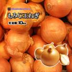もみじ玉ねぎ たまねぎ タマネギ 玉葱 玉ねぎ 約10kg 愛媛県産 送料無料