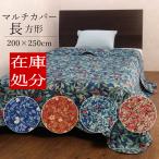 キルト マルチカバー 長方形 200×250cm ブルー・レッド 花 植物 ボタニカル柄 ベッドカバー ソファカバー コタツの上掛け など色々な用途に 超音波キルト