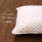 座布団カバー 59×63 八端判 八反判 59 63 フリル付 白色 無地 ホワイト 座布団 カバー 業務用 来客 法事 法要 仏間 集会所