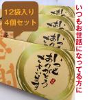 Yahoo! Yahoo!ショッピング(ヤフー ショッピング)贈り物 お菓子 ギフト 退職 個包装 粗品 お礼の品 送料無料 詰め合わせ 大量 いつもありがとう 12袋入り 4個セット
