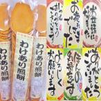 退職 お菓子 贈り物 個包装 大量 ギフト 詰め合わせ プレゼント 感謝 プチギフト お礼 お祝い わけあり煎餅 3袋＋ 選べる9袋煎餅3箱セット