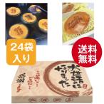 父の日 贈り物 退職 お菓子 2024 ギフト 個包装 スイーツ 詰め合わせ 大量 プチギフト メッセージ プレゼント お世話になりました 24袋入り