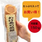 訳あり こわれせんべい  お菓子 せんべい ギフト 2024 個包装 スイーツ 詰め合わせ 大量 贈り物 メッセージ プレゼント  【訳あり 】