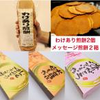 Yahoo! Yahoo!ショッピング(ヤフー ショッピング)贈り物 お菓子 ギフト 退職 個包装 粗品 大人気 お礼の品 送料無料 詰め合わせ 大量 わけあり2袋＋ 選べる12袋入り2箱セット