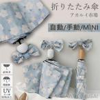 日傘 レディース 完全遮光 折りたたみ傘 8本骨 晴雨兼用 日傘 UVカット ufp50+ 軽量 折り畳み 日傘 紫外線対策 耐風傘 mini 男女 贈り物 雨傘 かさ