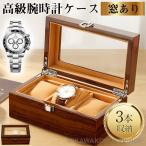  кейс для часов из дерева 3шт.@ часы кейс для хранения рука кейс для часов высококлассный часы box наручные часы bok Swatch кейс мужской женский День отца подарок ощущение роскоши 