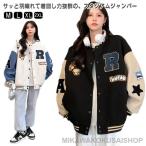 スタジャン スタジャン レディース ゆったり ジャケット ワッペン アウター ブルゾン 長袖 羽織る スタジアムジャンパー 防寒 ストリート 春 秋