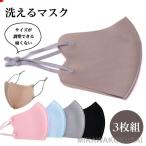 マスク 血色マスク 冷感マスク 夏用 洗える 血色カラー 3枚セット 女性 大人用 布 ピンク かわいい おしゃれ 調整可能 調節 冷感 アイスシルク