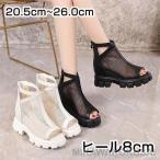 ブーツサンダル ウェッジソール インヒール PU メッシュ 厚底 透け編み オープントゥ バックジップ レディース 夏 さんだる シューズ 美脚