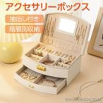 アクセサリーケース ジュエリーボックス 大容量 アクセサリー 収納 収納ケース ジュエリーボックス 可愛い コンパクト -02
