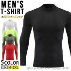 加圧シャツ 加圧インナー Tシャツ 長袖 メンズ コンプレッションウェア トップス アンダーシャツ アンダーウェア