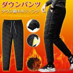 ダウンパンツ メンズ 中綿パンツ ダウン綿 ジョガーパンツ 防寒 中綿 ウエストゴム クライミングパンツ トレッキングパンツ ウェア 冬