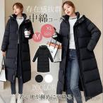中綿コート レディース ロングコート ロング丈 ベンチコート フード付き ダウン綿ジャケット アウター シンプル 厚手 あったか 通勤