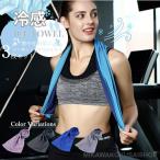 ショッピングクールタオル 冷却タオル クールタオル 速乾タオル 吸水 アイスタオル スポーツタオル 熱中症対策 冷感タオル ビーチタオル 防臭 肌触り