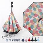 長傘 レディース 逆さ傘 ワンタッチ 折り畳み傘 自動開閉 濡れない 軽量 ボダン式 カラフル 超撥水 8本骨 雨傘 晴雨兼用 UVカット