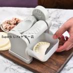 ショッピング餃子 餃子メーカー 収納ボックス付き 手動餃子プレス機 家庭用 餃子包み器 餃子つくり器 餃子生地スタンプカッターペストリーパイ作り用 餃子メーカー型
