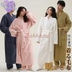 バスローブ ガウン ロング あったか 着る毛布 マイクロファイバー ルームウェア ふわふわ レディース メンズ 冬 もこもこ パジャマ 秋冬 ルームウェア 部屋着