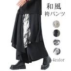 ショッピングサルエルパンツ サルエルパンツ メンズ 袴パンツ 和風 ゆったり アラジンパンツ ダンス服