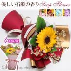 バレンタイン 母の日 ソープフラワー 花束 ギフト ブーケ 花束タイプ ギフト ホワイトデーお返し 誕生日 記念日 先生の日 バレンタインデー