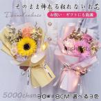 ソープフラワー 花束 枯れない カーネーション ひまわり ブーケ 石鹸のお花 結婚祝い 長持ち バレンタイン 母の日 祝い 送別会 卒業 入学 誕生日
