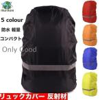  дождевик рюкзак покрытие рюкзак покрытие водонепроницаемый сезон дождей меры рюкзак отражающий материал непромокаемая одежда сумка покрытие 