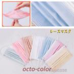 レースマスク 不織布マスク 使い捨て おしゃれ メッシュ付き 30/50枚入 4層構造 小包装 成人 通勤 母の日 プレゼント ギフト 女性 個性的 マスク