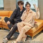 ショッピングペア カップル ペア パジャマ 冬 もこもこ カップル ペア ルームウェア セット 長袖 ペアパジャマ  前開き ペアパジャマ カップル 秋冬 結婚祝い プレゼント ペアパジ