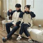 ペア パジャマ 冬 もこもこ カップル ペア ルームウェア セット 前開き 長袖 ペアパジャマ  メンズ ペアパジャマ カップル 秋冬 結婚祝い プレゼント ペ