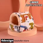  мелкие животные для house гамак маленький размер для домашних животных постельные принадлежности . пол спальный мешок bed .... боа флис осень-зима весна теплый хомяк teg- белка нежный 