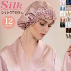 ナイトキャップ シルク ロング ロングヘア シルク100% 毛先 シルクキャップ シルクナイトキャップ ヘアケア 髪 美髪 ヘア フリル ヘアキャップ レディー