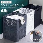 ランドリーバスケット 折りたたみ スリム 大容量 コンパクト 洗濯カゴ 洗濯機横 省スペース 軽い 軽量 収納 洗濯 かご カゴ ランドリー バスケット 洗濯物入れ