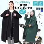 レインコート 自転車 ポンチョ バイク レインポンチョ 二重ツバ付き レインウェア レディース メンズ 雨具 防水 男女兼用