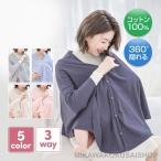 授乳ケープ 服 マタニティ 前開き 2way 冬 秋 春 お宮参り ポンチョ 40代 レディース 50代 赤ちゃん 家 大判 おしゃれ 軽量
