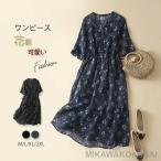 ショッピングワンピース 夏 レディース 夏 ワンピース きれいめ レディース 花柄 ロング 夏 半袖 vネック シフォン ワンピース レトロ フレアワンピース aライン ワンピース 花柄 可愛い 総柄