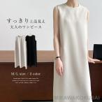 ワンピース 夏 レディース ノースリーブ ワンピース ロング丈 ワンピース Iライン きれいめ ドレス ワンピース お洒落 体型カバー 着痩せ 華奢