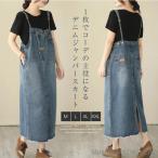 ジャンパースカート デニムサロペ